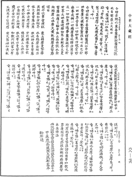 File:《中華大藏經》 第68冊 第0076頁.png