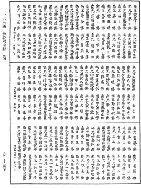 File:《中華大藏經》 第69冊 第247頁.png