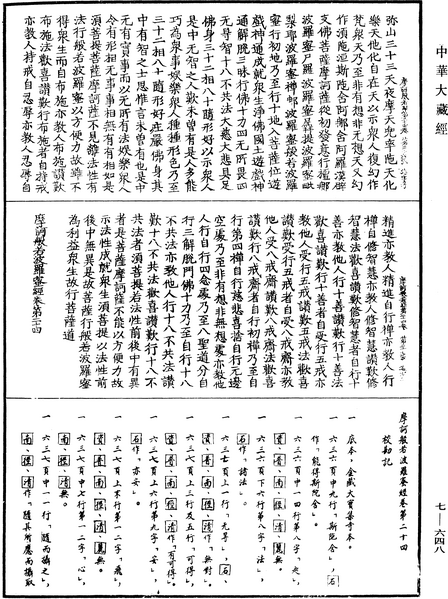 File:《中華大藏經》 第7冊 第0648頁.png