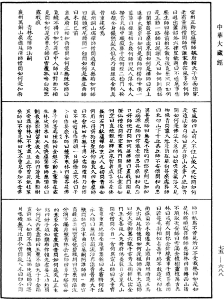 File:《中華大藏經》 第75冊 第688頁.png