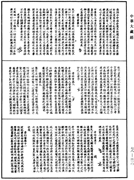 File:《中華大藏經》 第78冊 第0310頁.png