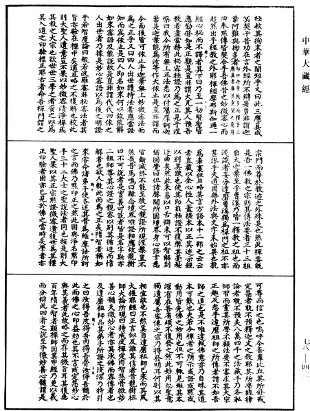 File:《中華大藏經》 第78冊 第0412頁.png