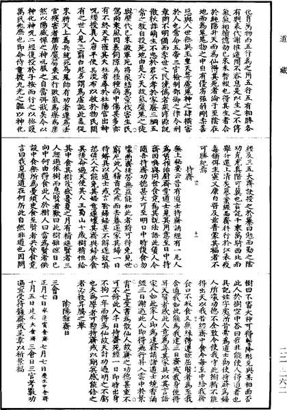 File:《道藏》第22冊 第262頁.png