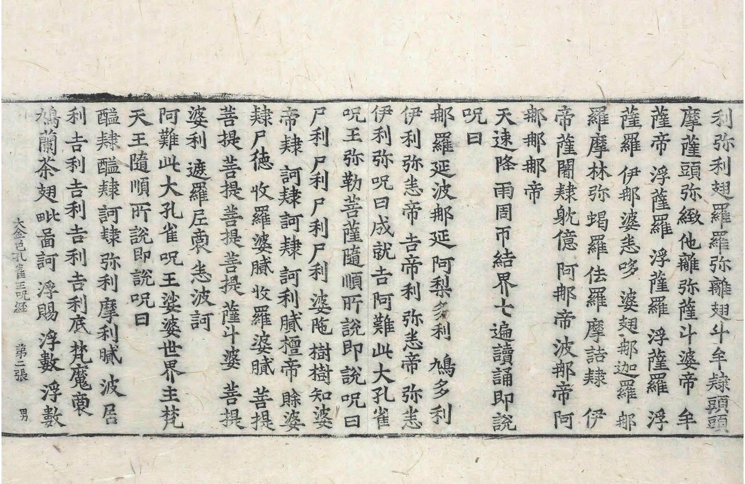 File:高麗藏K0305 大金色孔雀王呪經 1卷.djvu