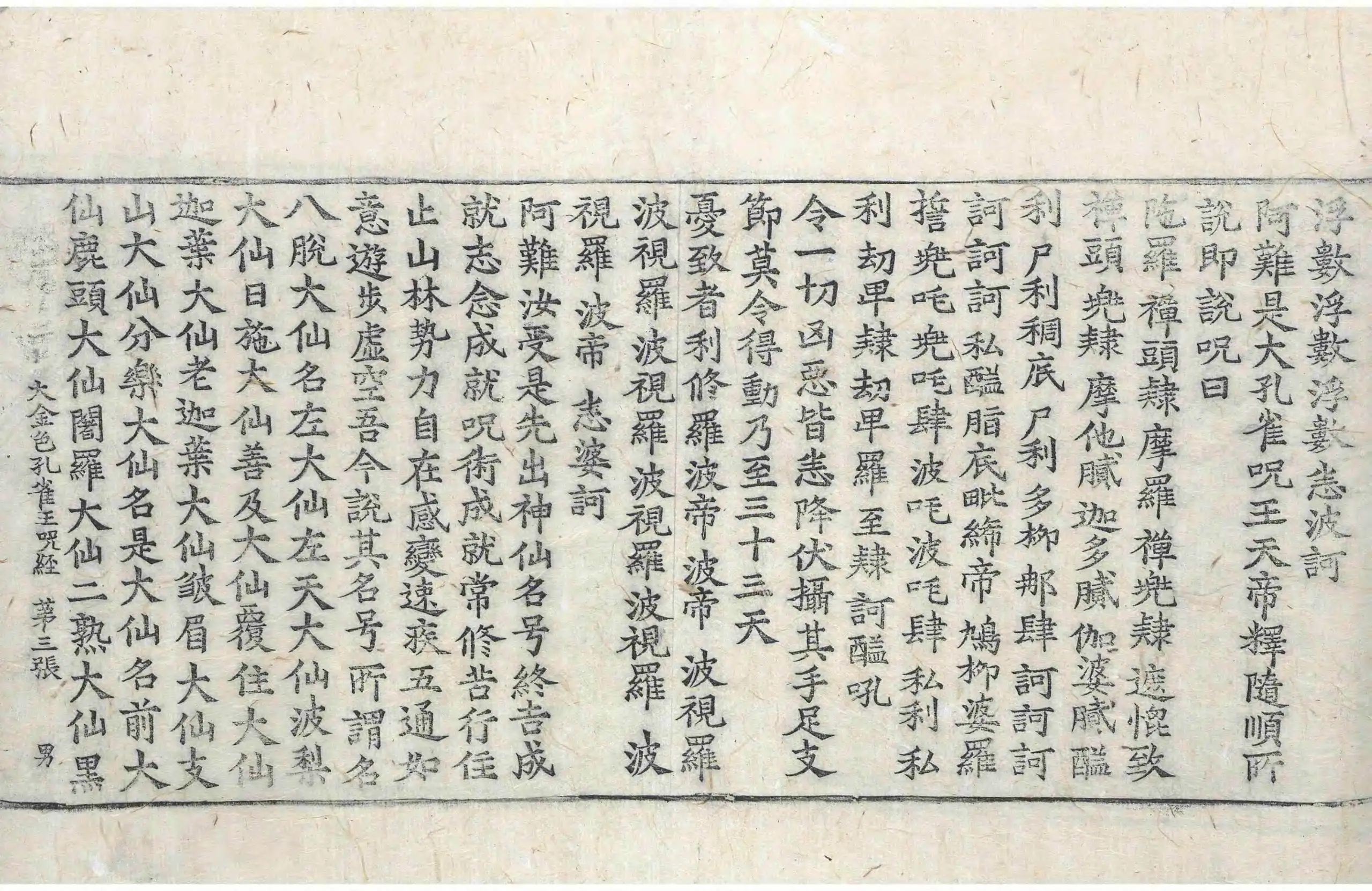 File:高麗藏K0305 大金色孔雀王呪經 1卷.djvu