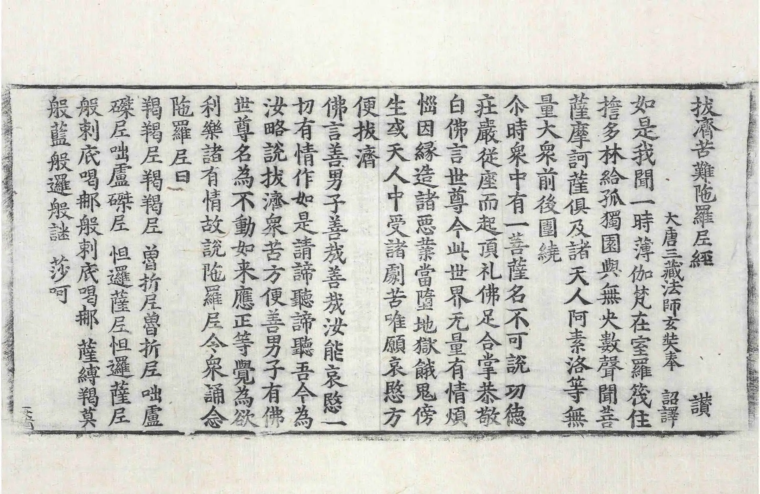 File:高麗藏K0446 拔濟苦難陀羅尼經 1卷.djvu