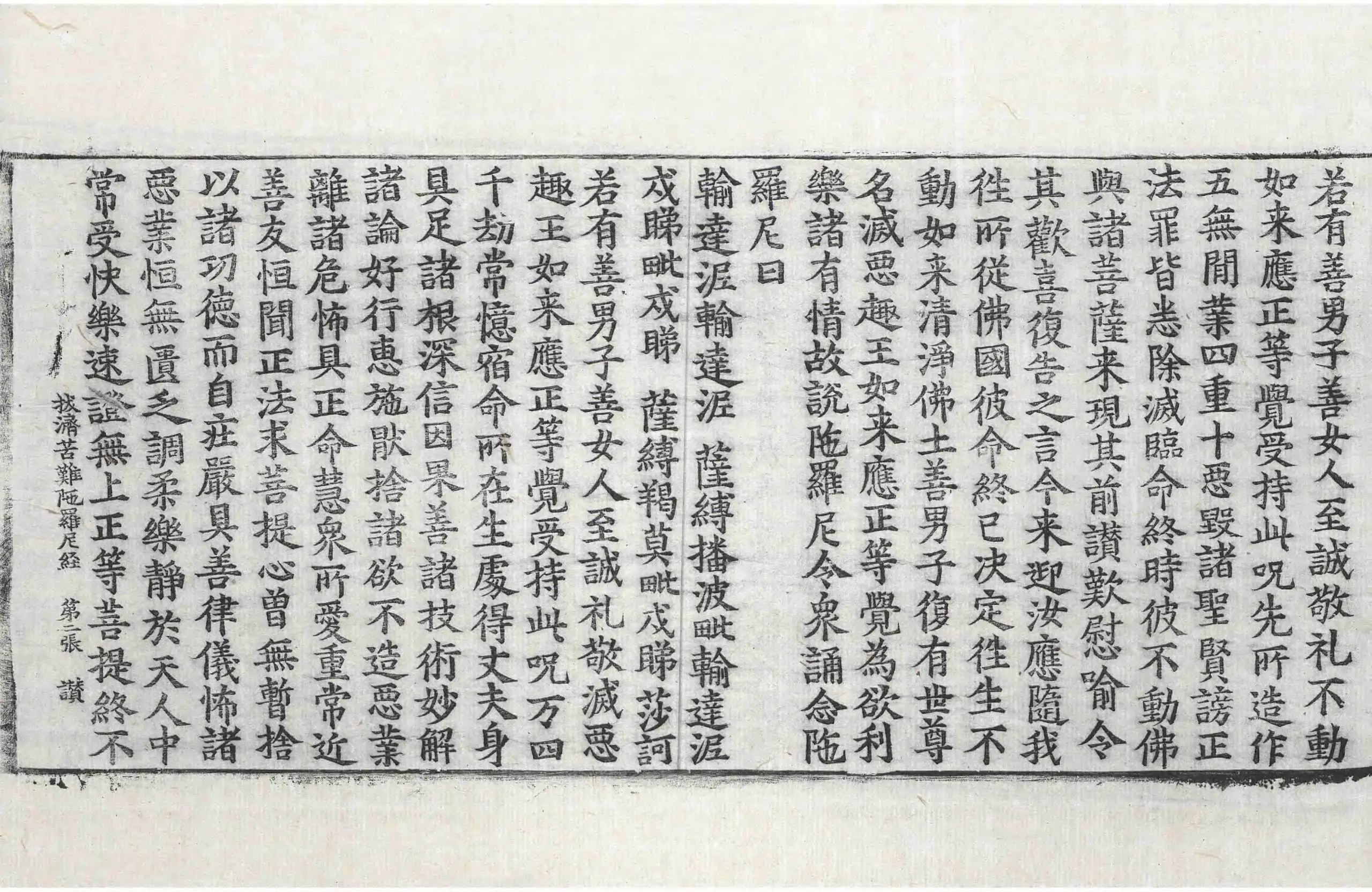 File:高麗藏K0446 拔濟苦難陀羅尼經 1卷.djvu