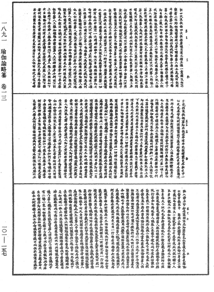 File:《中華大藏經》 第101冊 第157頁.png