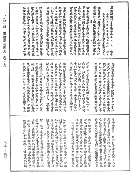 File:《中華大藏經》 第104冊 第307頁.png