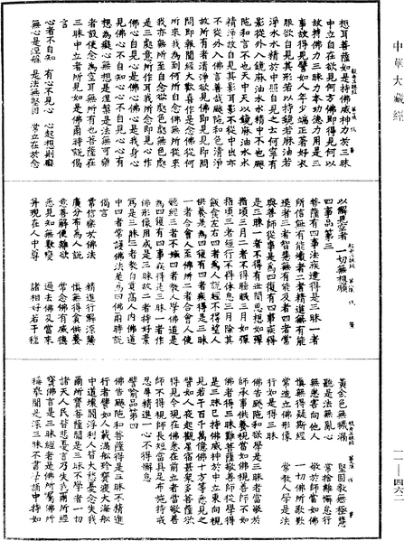 File:《中華大藏經》 第11冊 第462頁.png