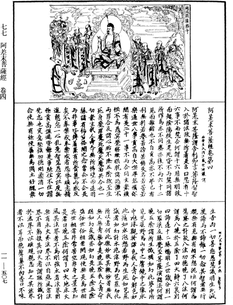 File:《中華大藏經》 第11冊 第507頁.png