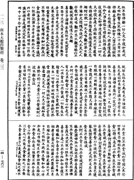 File:《中華大藏經》 第14冊 第763頁.png