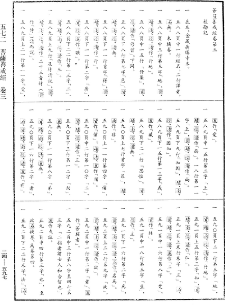 File:《中華大藏經》 第24冊 第597頁.png