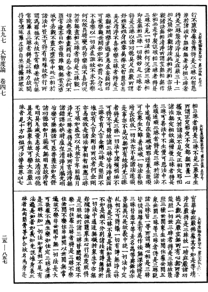 File:《中華大藏經》 第25冊 第857頁.png