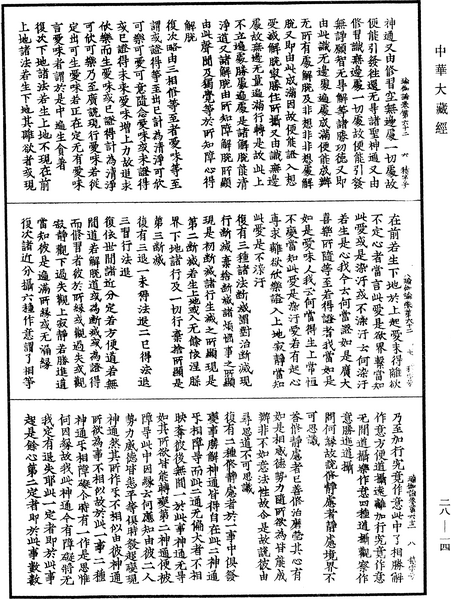 File:《中華大藏經》 第28冊 第0014頁.png