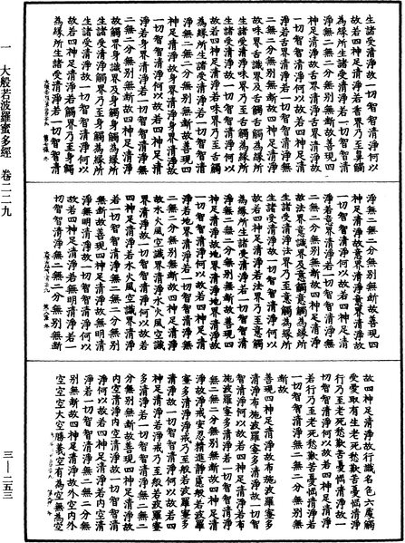 File:《中華大藏經》 第3冊 第253頁.png