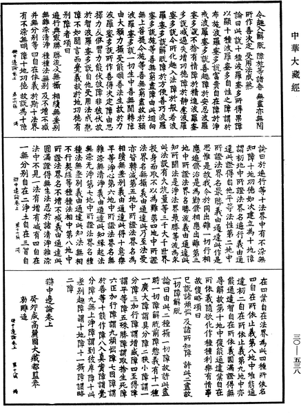 File:《中華大藏經》 第30冊 第0538頁.png