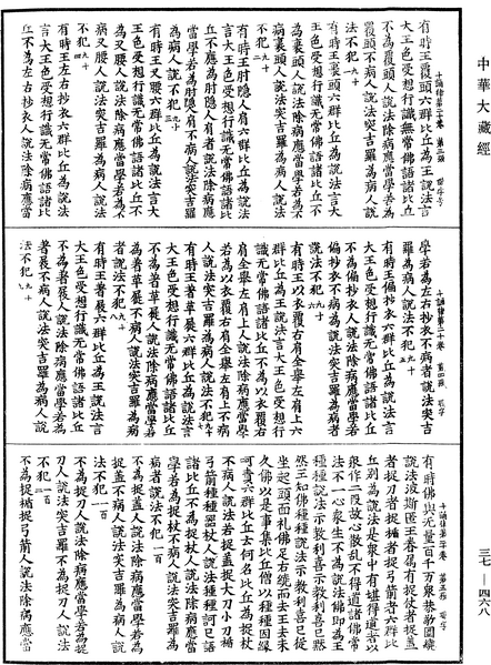 File:《中華大藏經》 第37冊 第468頁.png