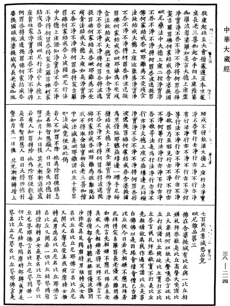 File:《中華大藏經》 第38冊 第214頁.png