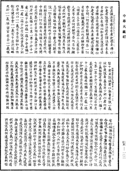 File:《中華大藏經》 第45冊 第122頁.png