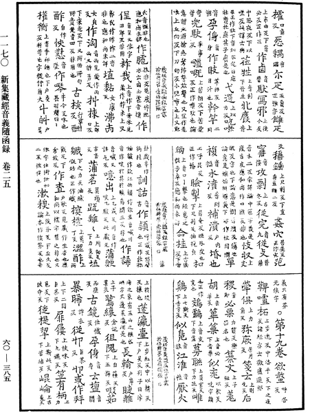 File:《中華大藏經》 第60冊 第0385頁.png