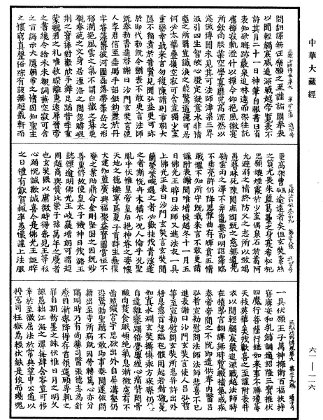 File:《中華大藏經》 第61冊 第0116頁.png