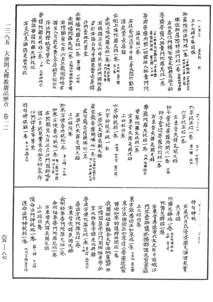 File:《中華大藏經》 第65冊 第0087頁.png