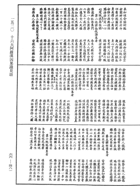 File:《中華大藏經》 第66冊 第481頁.png