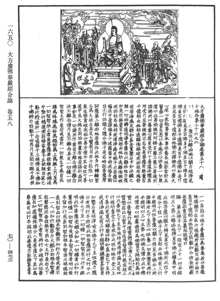 File:《中華大藏經》 第70冊 第0473頁.png