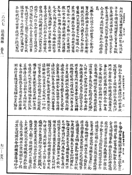 File:《中華大藏經》 第72冊 第591頁.png