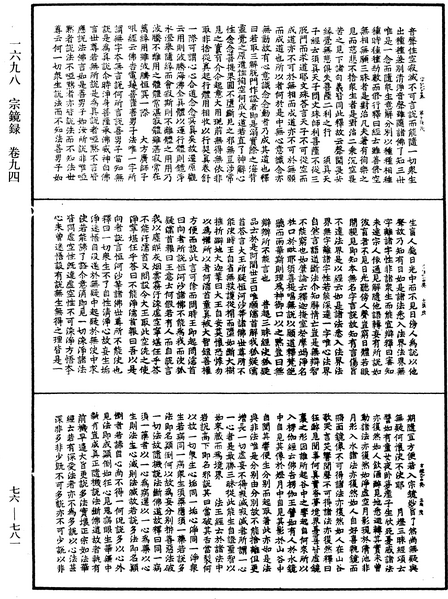 File:《中華大藏經》 第76冊 第781頁.png