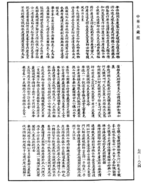 File:《中華大藏經》 第76冊 第884頁.png