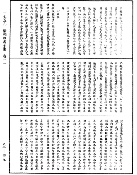 File:《中華大藏經》 第83冊 第0429頁.png