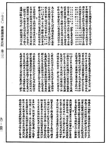 File:《中華大藏經》 第90冊 第441頁.png