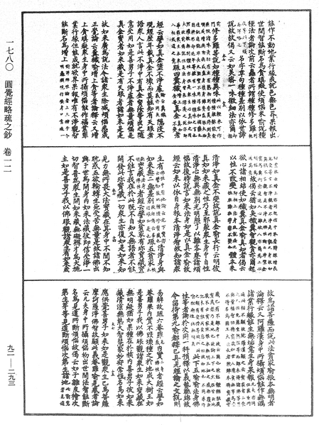 File:《中華大藏經》 第92冊 第293頁.png