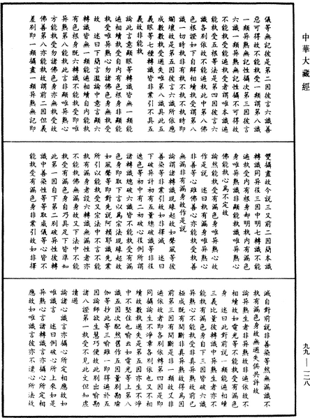 File:《中華大藏經》 第99冊 第128頁.png