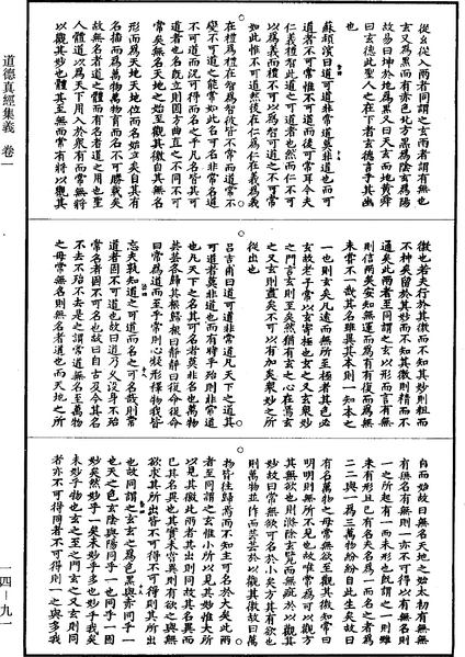 File:《道藏》第14冊 第091頁.png