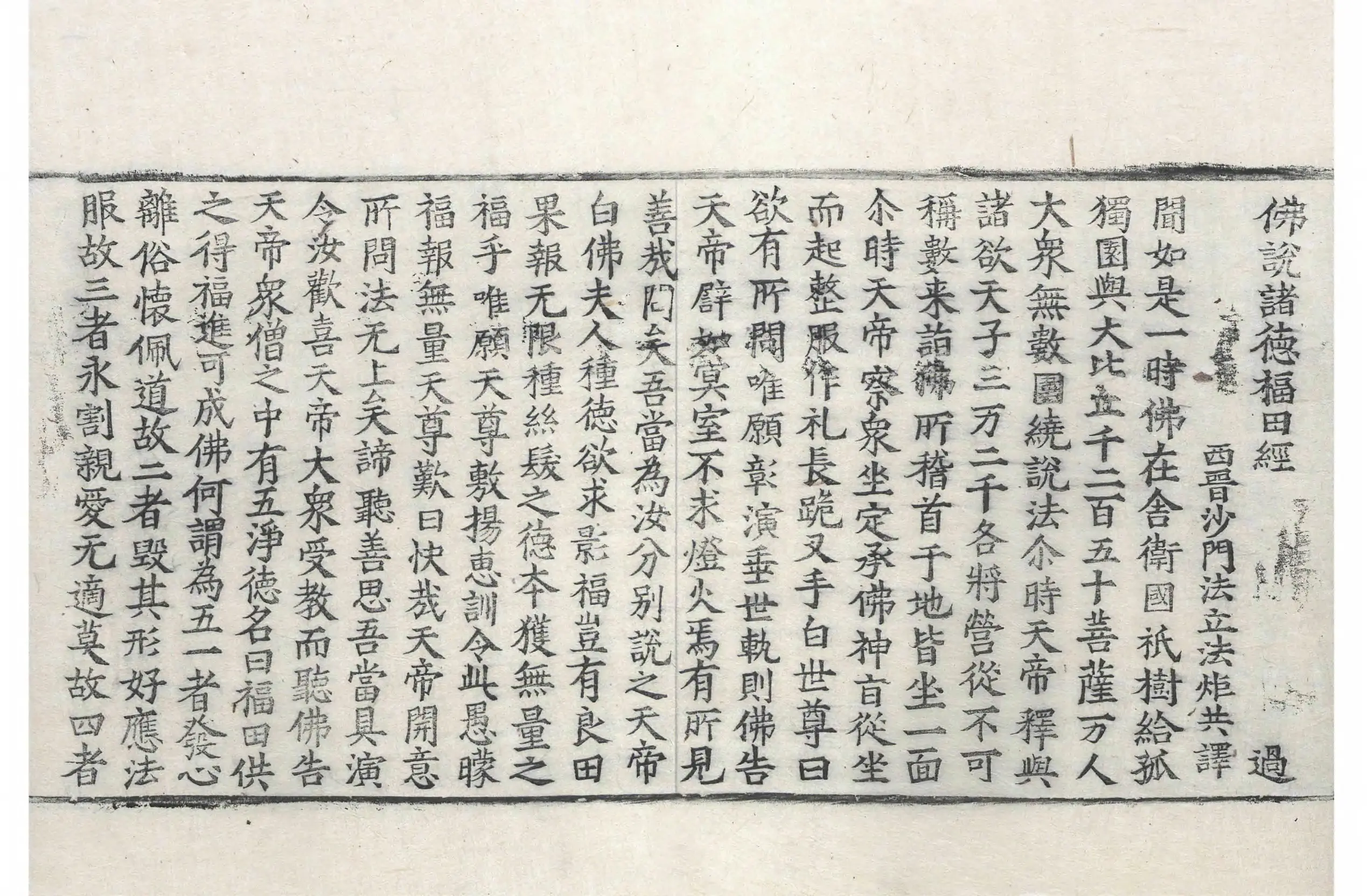 File:高麗藏K0366 佛說諸德福田經 1卷.djvu