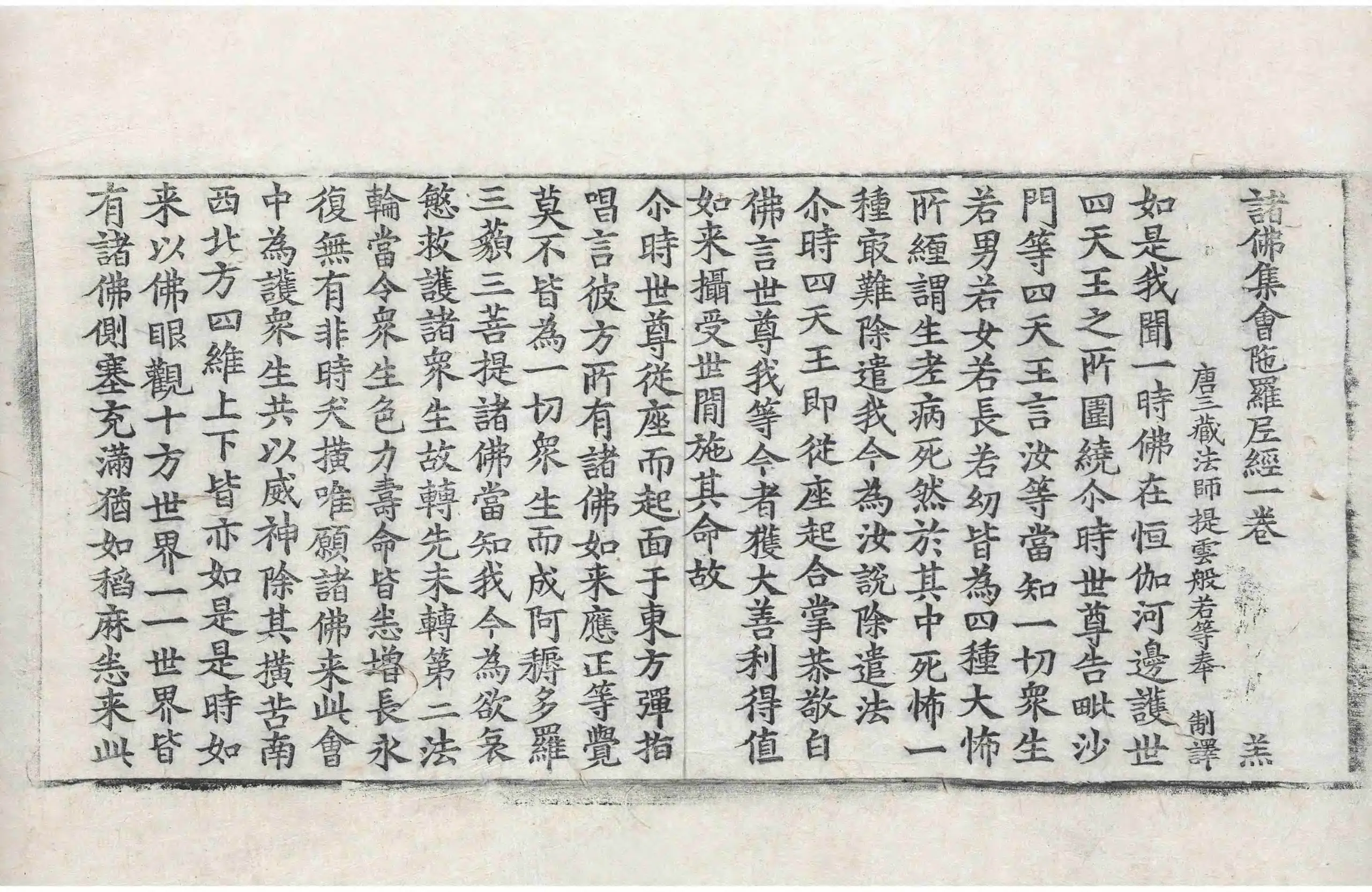 File:高麗藏K0475 諸佛集會陀羅尼經 1卷.djvu