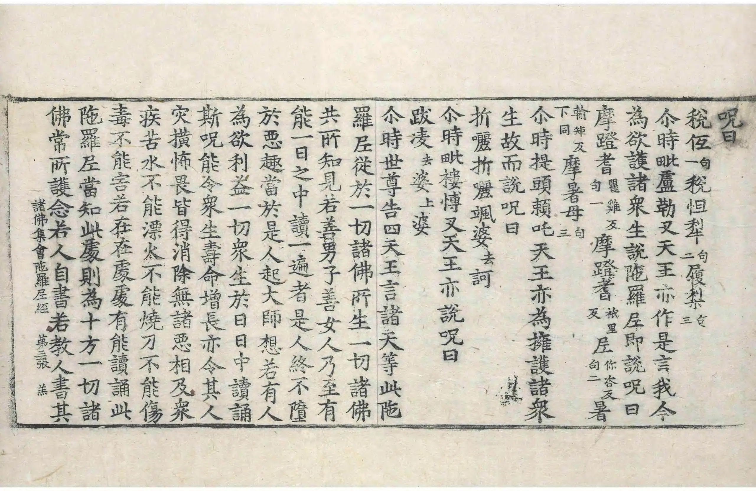 File:高麗藏K0475 諸佛集會陀羅尼經 1卷.djvu