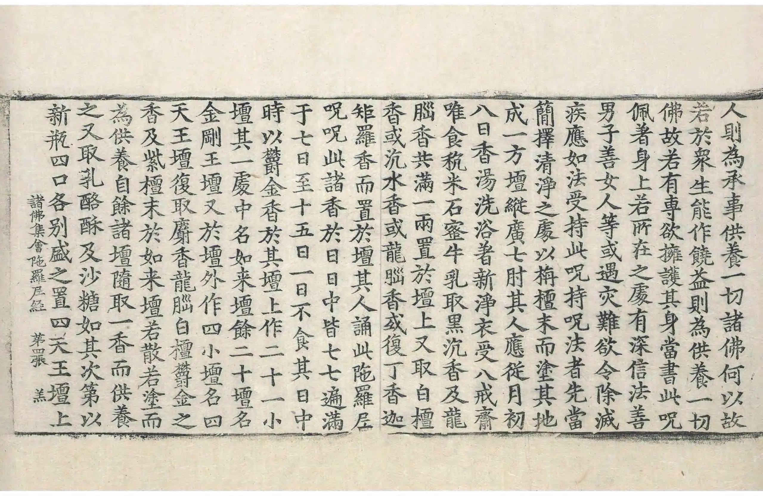 File:高麗藏K0475 諸佛集會陀羅尼經 1卷.djvu