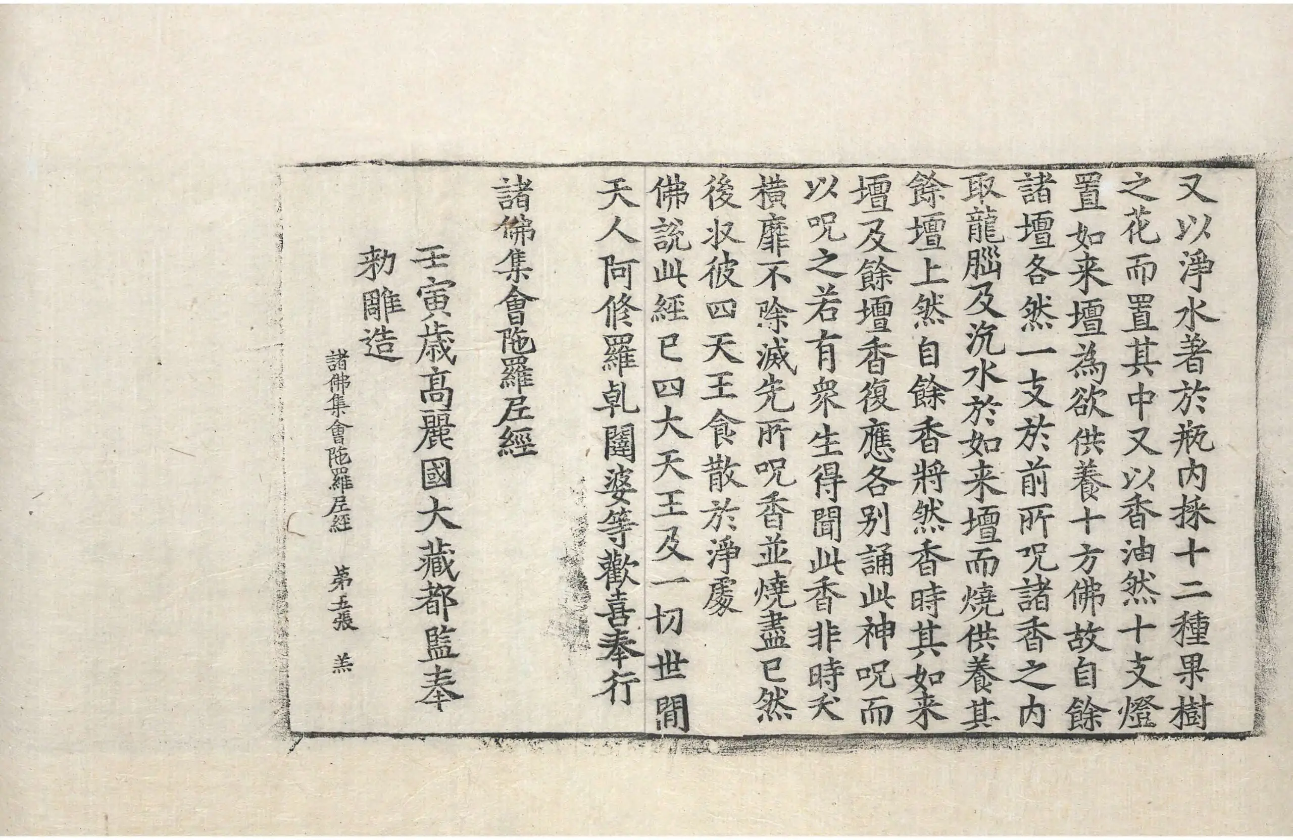 File:高麗藏K0475 諸佛集會陀羅尼經 1卷.djvu