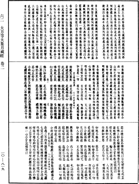 File:《中華大藏經》 第10冊 第819頁.png