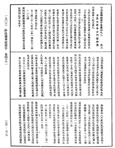File:《中華大藏經》 第103冊 第919頁.png
