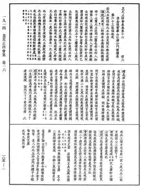 File:《中華大藏經》 第105冊 第001頁.png