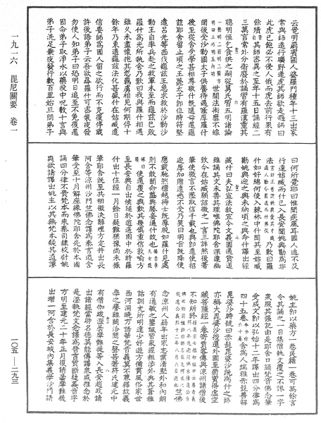 File:《中華大藏經》 第105冊 第293頁.png