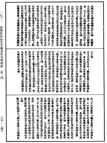 File:《中華大藏經》 第106冊 第347頁.png