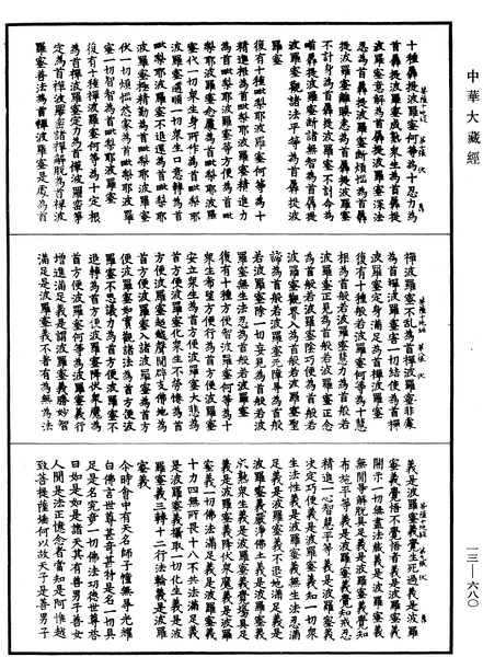 File:《中華大藏經》 第13冊 第680頁.png