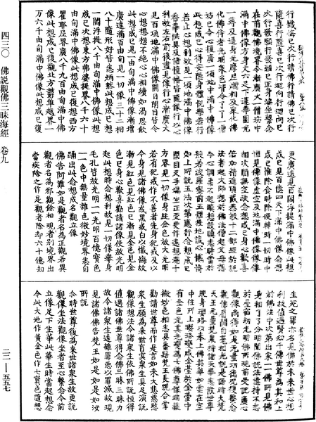 File:《中華大藏經》 第22冊 第557頁.png