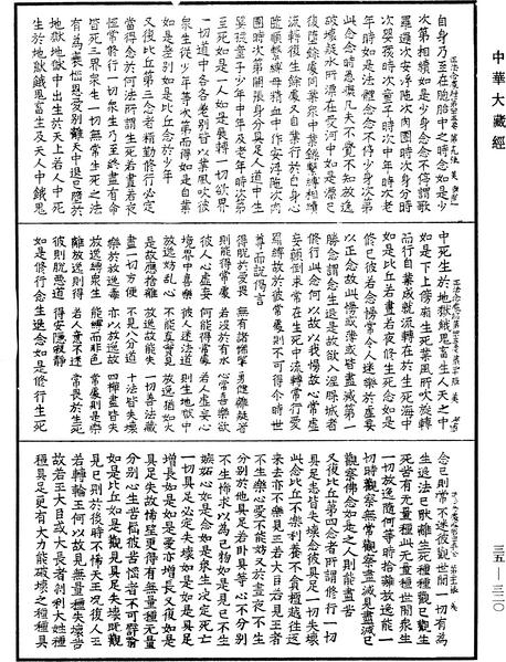 File:《中華大藏經》 第35冊 第0320頁.png